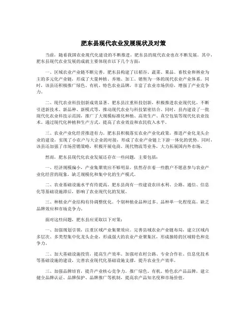 肥东县现代农业发展现状及对策