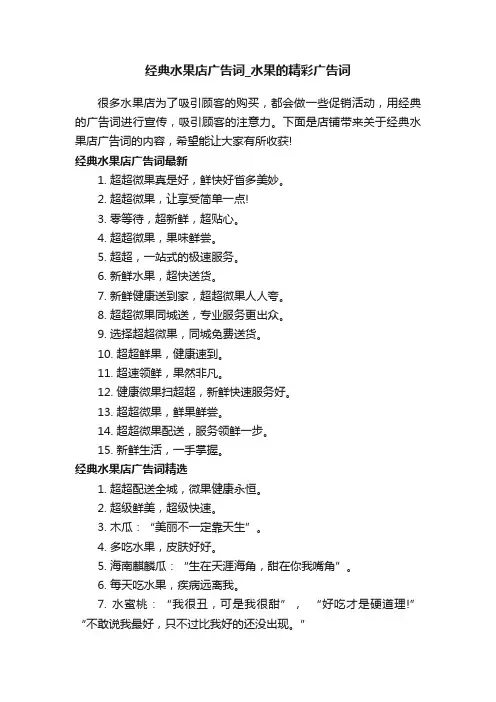 经典水果店广告词_水果的精彩广告词