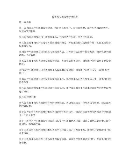 停车场专用收费管理制度