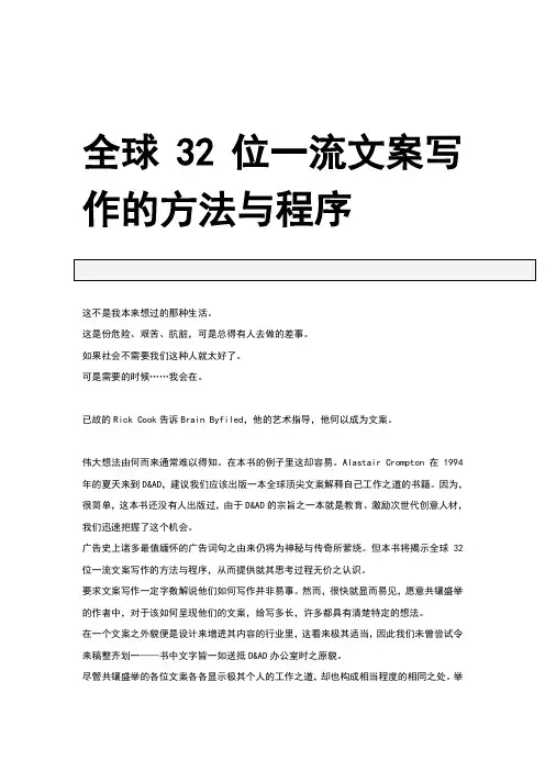 全球位一流文案写作的技巧与程序