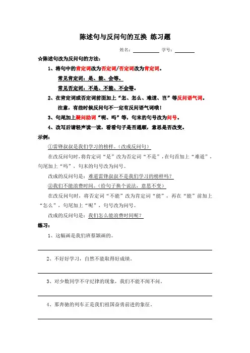 (完整版)陈述句与反问句互换练习