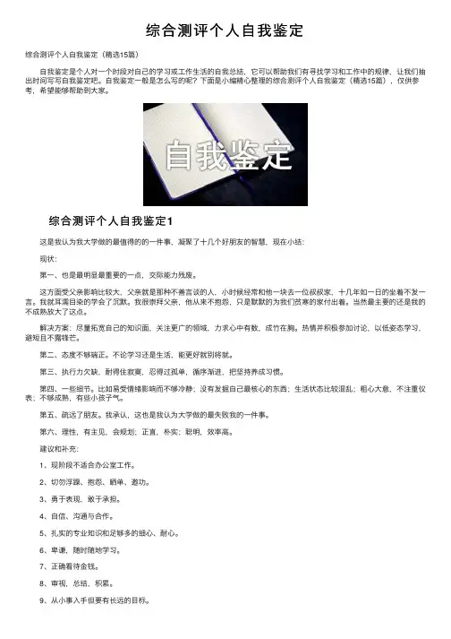 综合测评个人自我鉴定