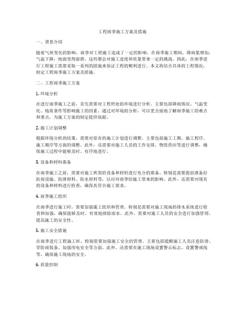 工程雨季施工方案及措施
