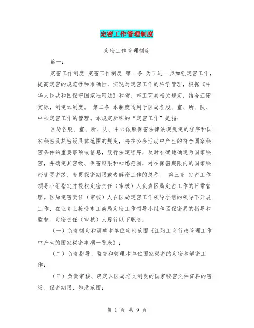 定密工作管理制度