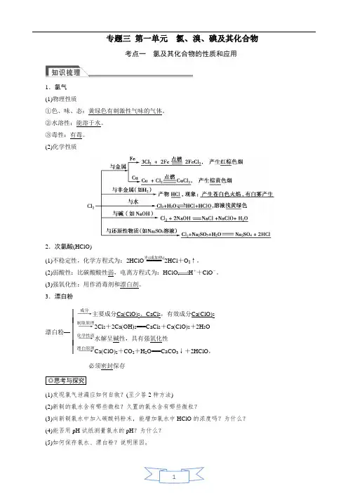 高三31氯、溴、碘及其化合物讲解