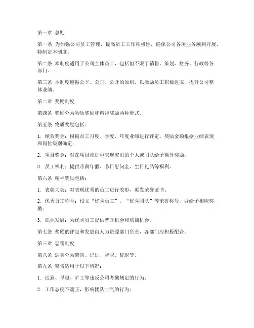 房产公司员工奖惩管理制度