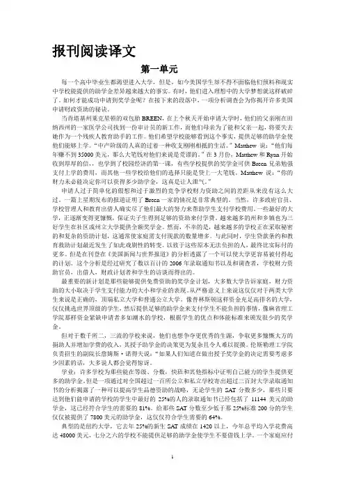 大学英语 报刊英语阅读译文8篇