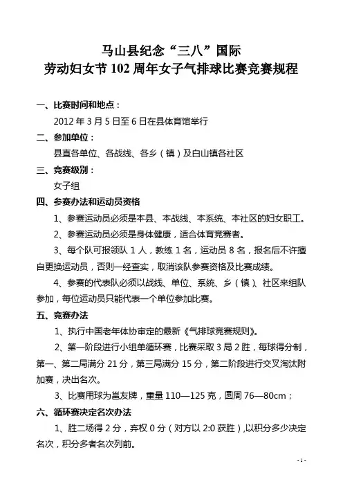 气排球比赛规程