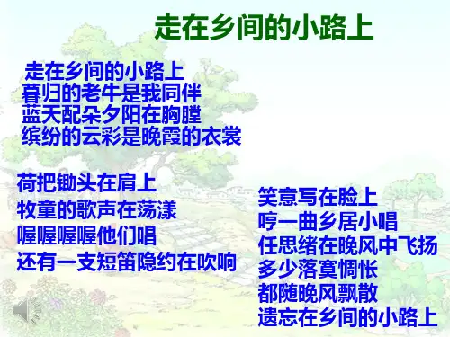 四年级下册《21.乡下人家》ppt