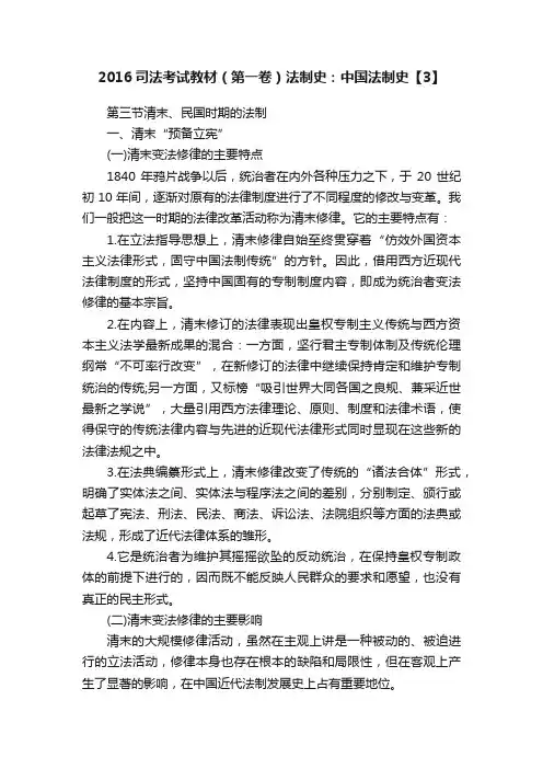 2016司法考试教材（第一卷）法制史：中国法制史【3】