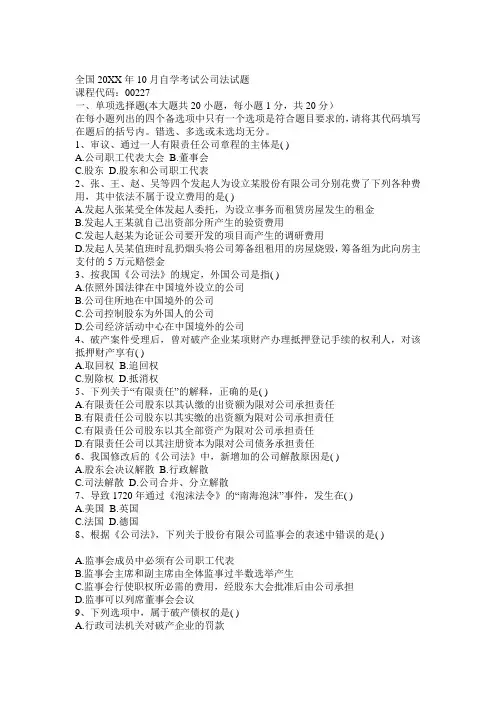 法律自考公司法历年真题及答案