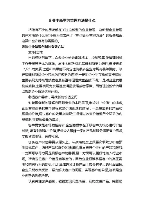 企业中新型的管理方法是什么