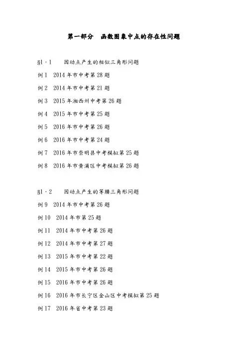 2018挑战中学考试数学压轴题((全套)含问题详解及解析汇报)