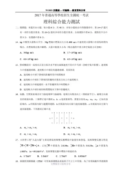 2017年高考全国1卷物理试题(含答案)
