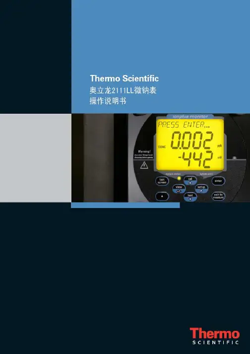 奥立龙 Orion 2111LL 微钠表操作说明书3.1