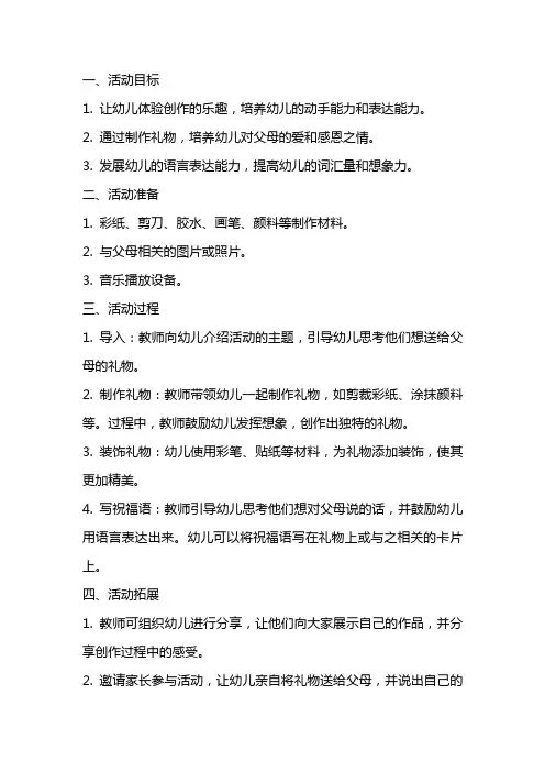 寄给爸爸妈妈的礼物大班语言活动教案