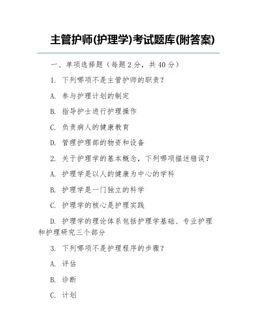 主管护师(护理学)考试题库(附答案)