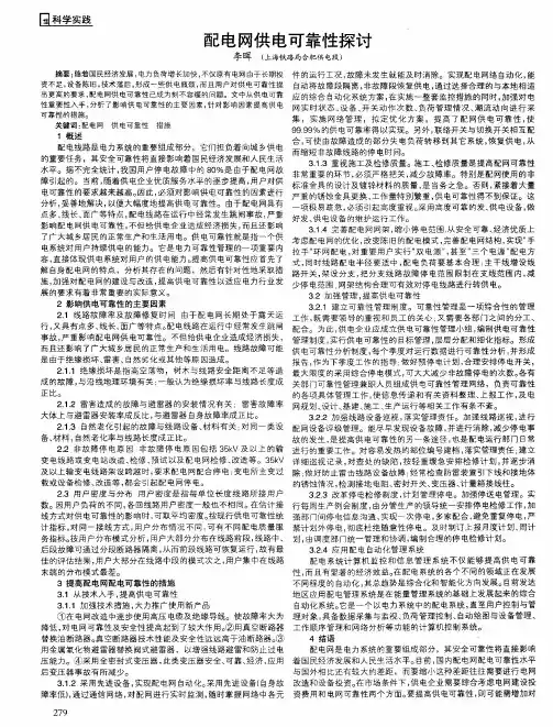 配电网供电可靠性探讨