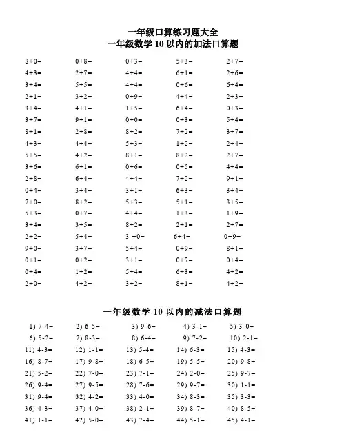 一年级口算速算练习大全(可直接打印)
