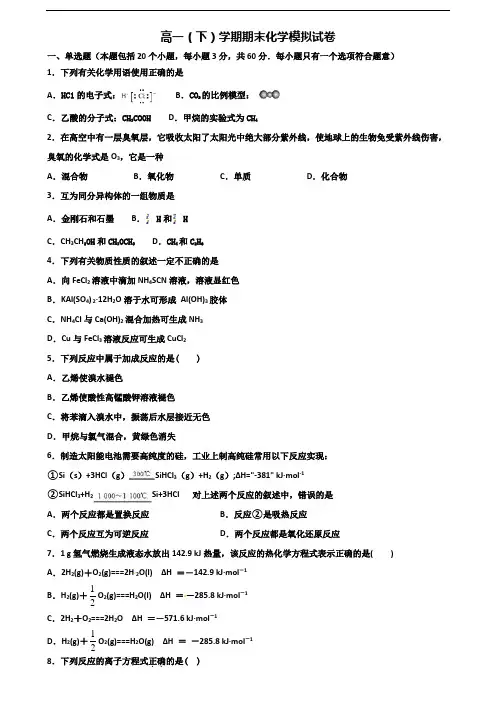 《试卷5份集锦》台州市2021高一化学下学期期末质量检测试题