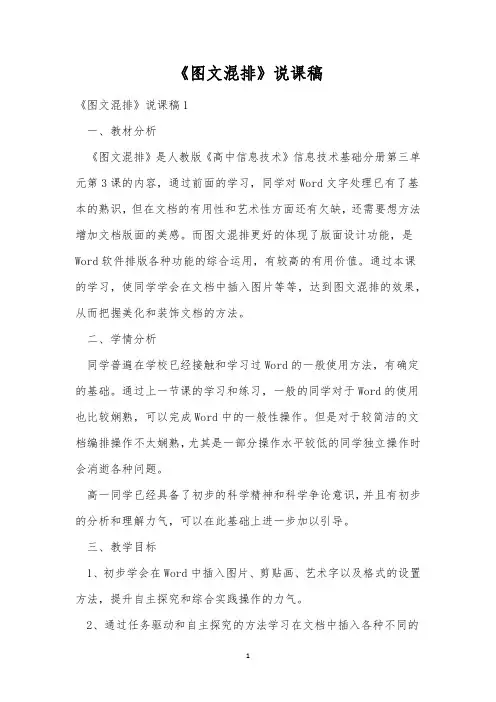 《图文混排》说课稿