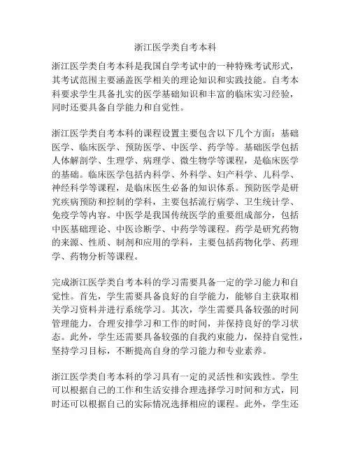 浙江医学类自考本科