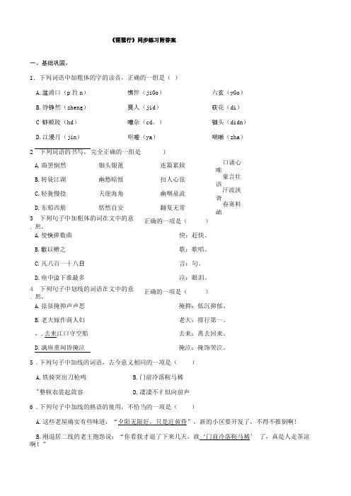 琵琶行同步练习附答案