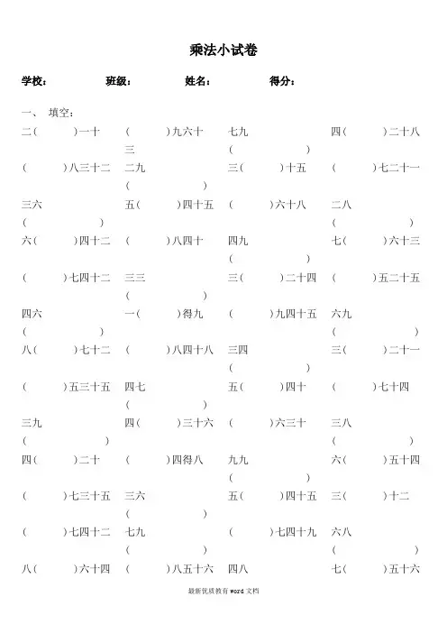 九九乘法口诀练习题(A4修改版可直接打印)