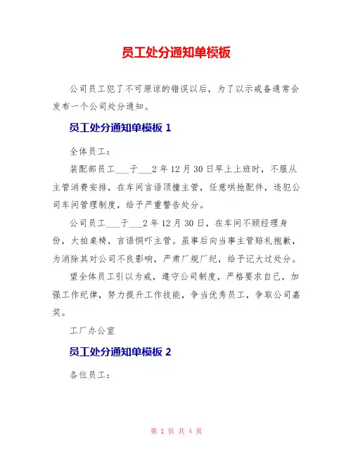 员工处罚通知单模板