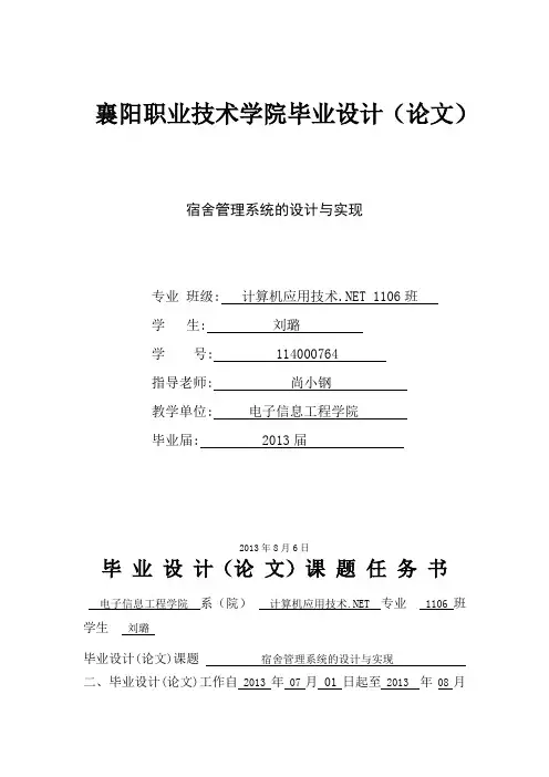宿舍管理系统的设计与实现毕业设计论文 精品