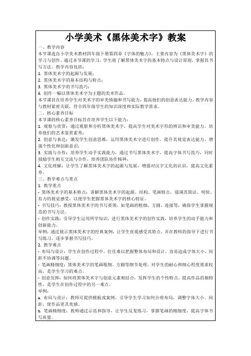 小学美术《黑体美术字》教案