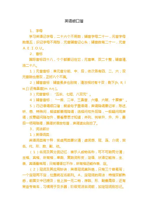 英语顺口溜