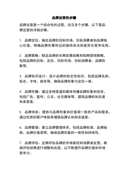 品牌运营的步骤