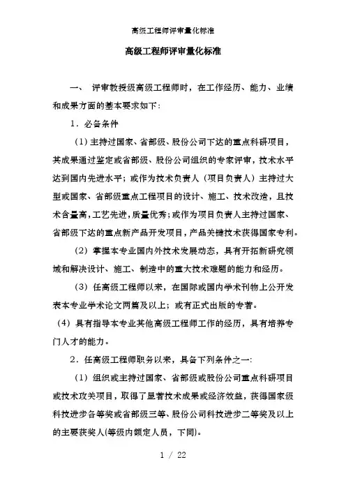 高级工程师评审量化标准