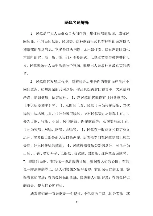 民歌名词解释