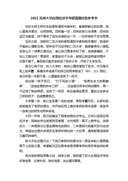 2021苏州大学应用经济学考研真题经验参考书