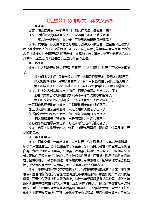 《红楼梦》诗词原文、译文及赏析