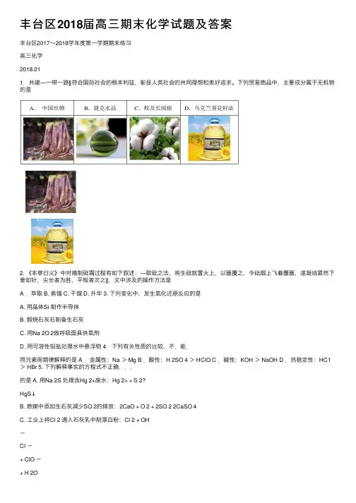 丰台区2018届高三期末化学试题及答案