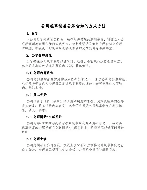 公司规章制度公示告知的方式方法
