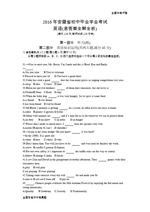 2016安徽中考英语真题试卷.docx