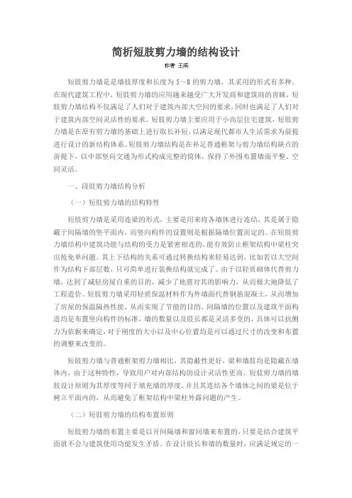 简析短肢剪力墙的结构设计