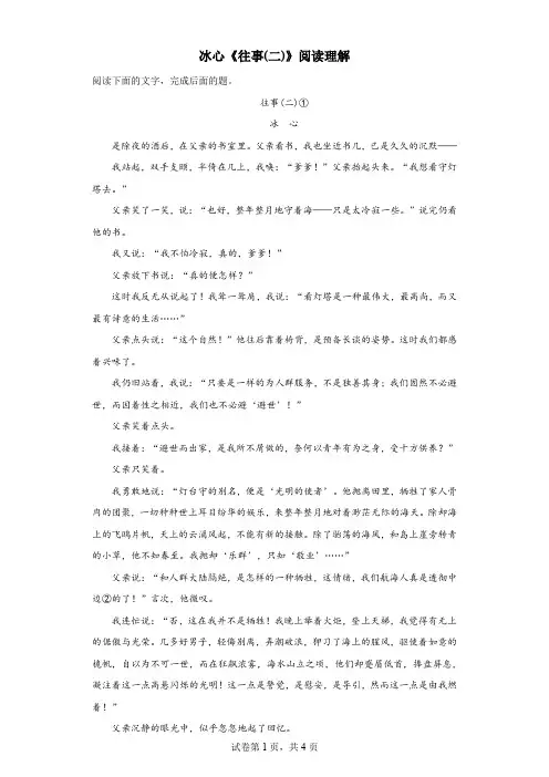 冰心《往事(二)》阅读理解