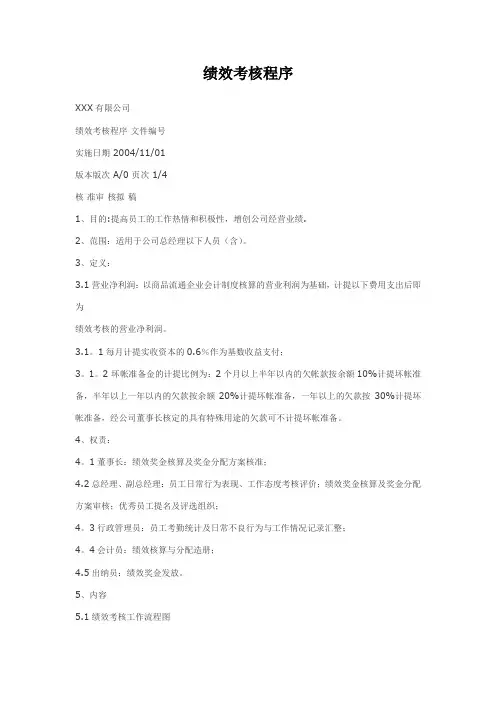 绩效考核流程的九个环节