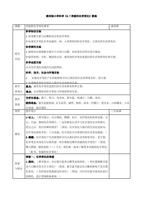 小学科学《美丽的化学变化》教案、教学设计与同步练习