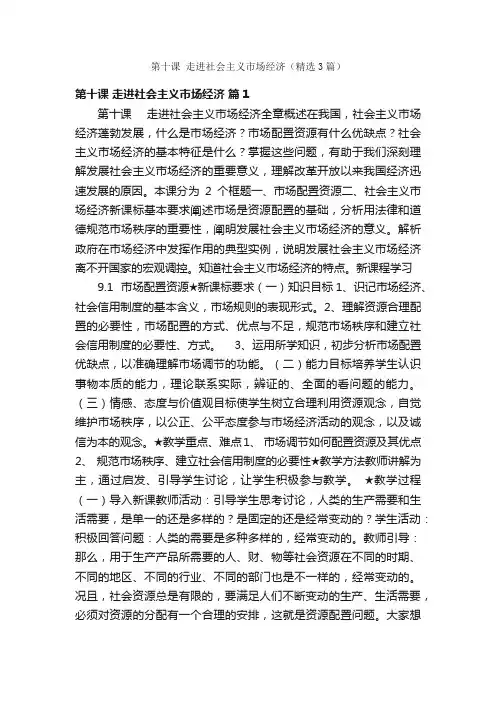 第十课走进社会主义市场经济（精选3篇）