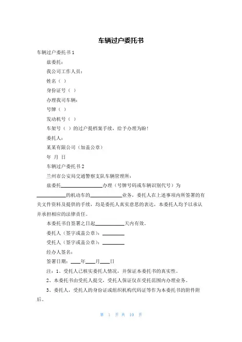 车辆过户委托书