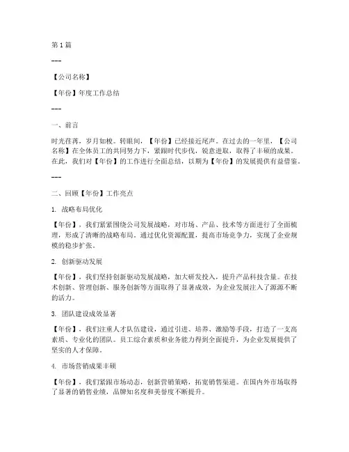 年度总结高级文案范文(3篇)