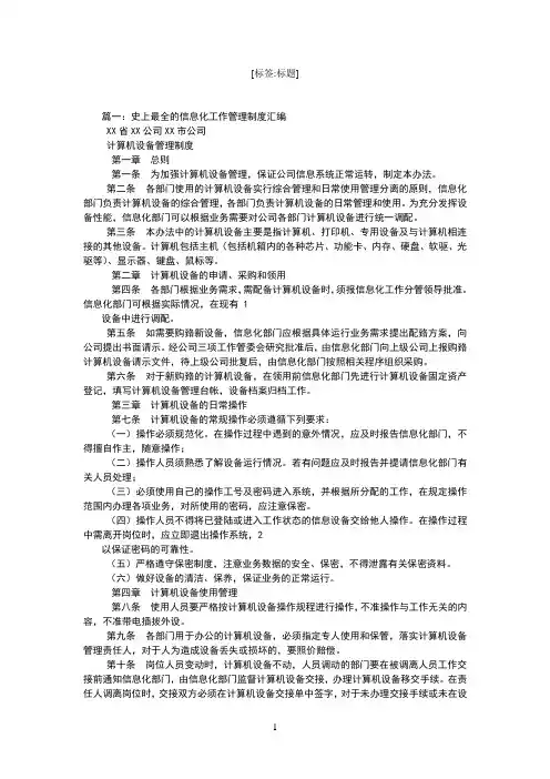 史上最全的信息化工作管理制度汇编