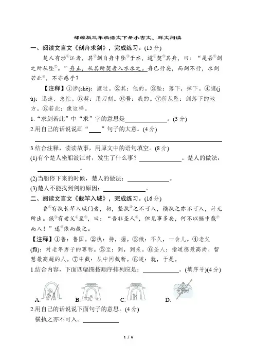部编版三年级语文下册期末专项复习 小古文、群文阅读