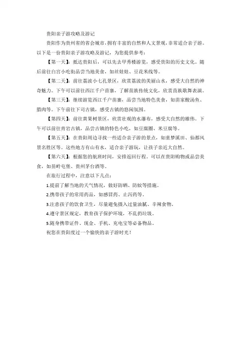 贵阳亲子游攻略及游记
